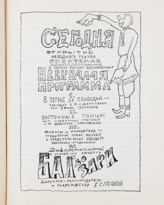 Веселый А. Россия, кровью умытая / Рис. Д. Дарана; портр. худож. В. Юстицкого. 3-е изд., доп. М., 1935.
